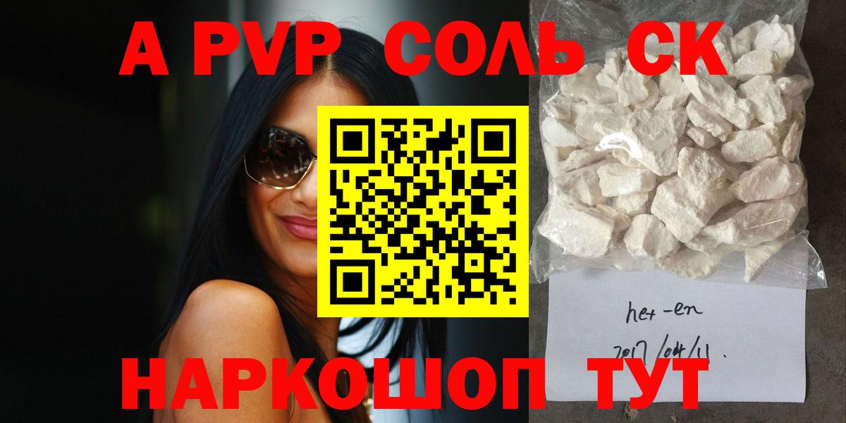 А ПВП Crystall  Новороссийск  Alfa_PVP  Альфа ПВП Crystall 