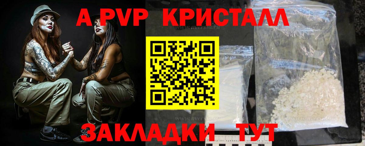 Новороссийск  А ПВП Crystall  Альфа ПВП мука  Alfa_PVP  Alfa_PVP крисы CK  Вход с VPN 