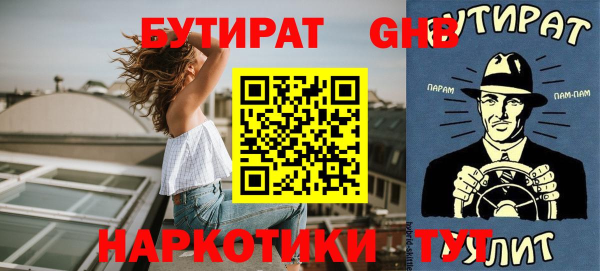 Бутират 1.4BDO Новороссийск