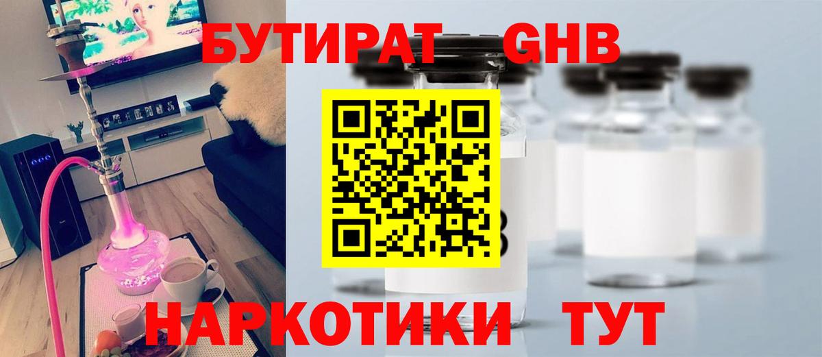 Новороссийск  БУТИРАТ вода  Вход с VPN 