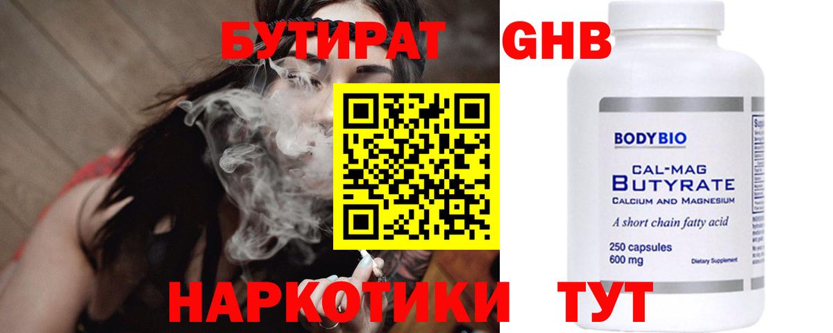 БУТИРАТ вода Новороссийск