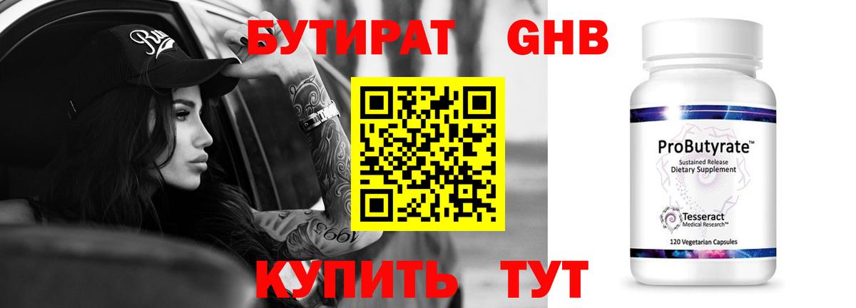 Бутират  Новороссийск  Бутират бутандиол 