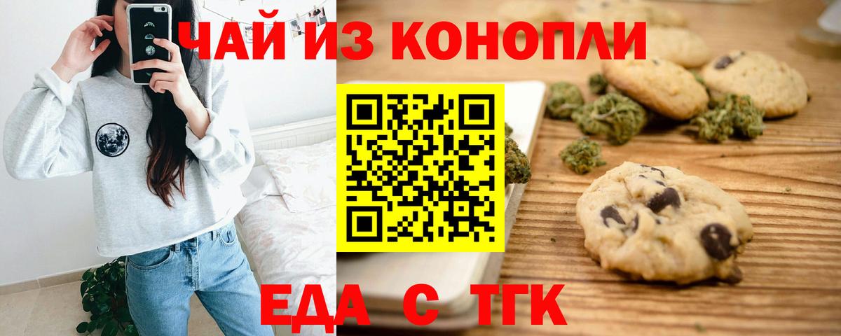 Canna-Cookies марихуана  Новороссийск 