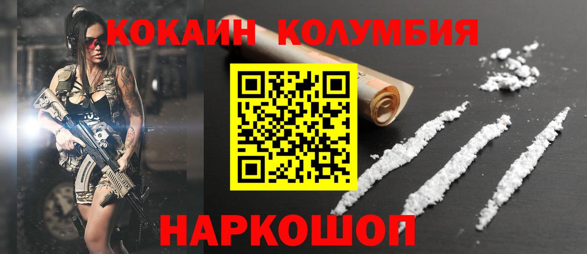 КОКАИН Fish Scale  Вход с VPN  Новороссийск  COCAIN Колумбийский 