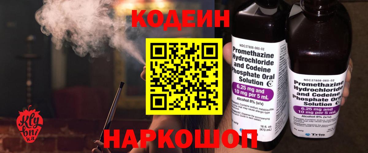 Кодеиновый сироп Lean Purple Drank  Новороссийск  Кодеин напиток Lean (лин) 