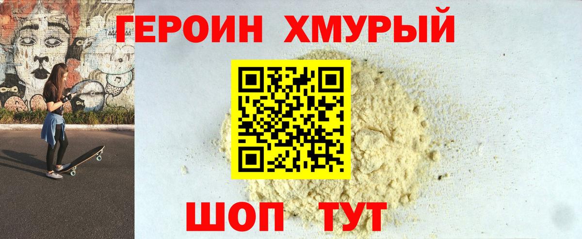 ГЕРОИН афганец Новороссийск