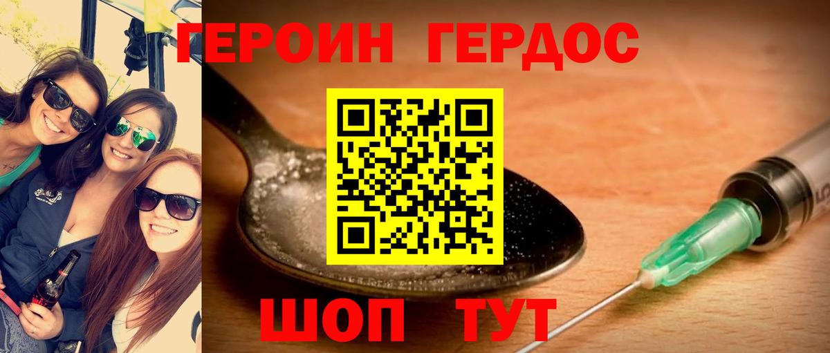 Героин герыч  Героин  Новороссийск 