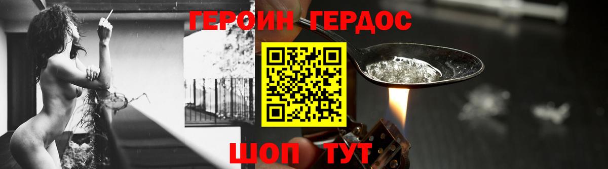 Новороссийск  ГЕРОИН Heroin  Вход с VPN 