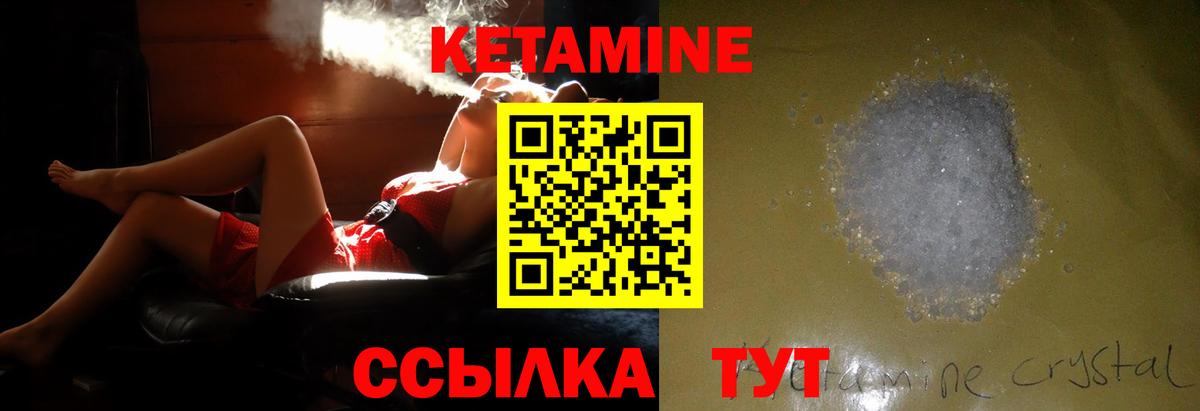 Кетамин VHQ Новороссийск