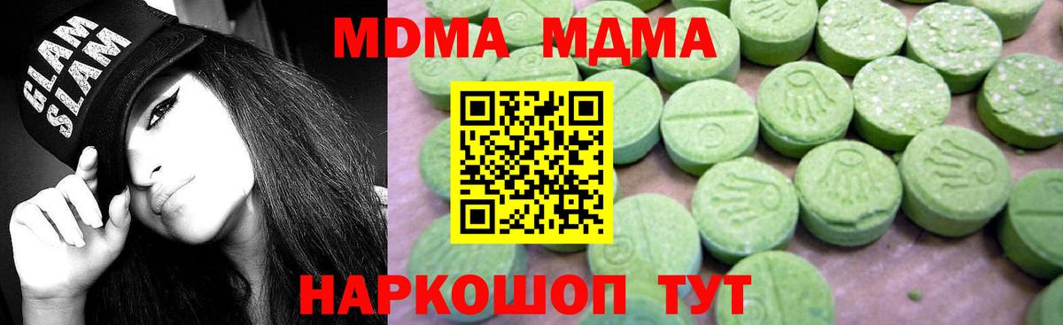 MDMA кристаллы Новороссийск