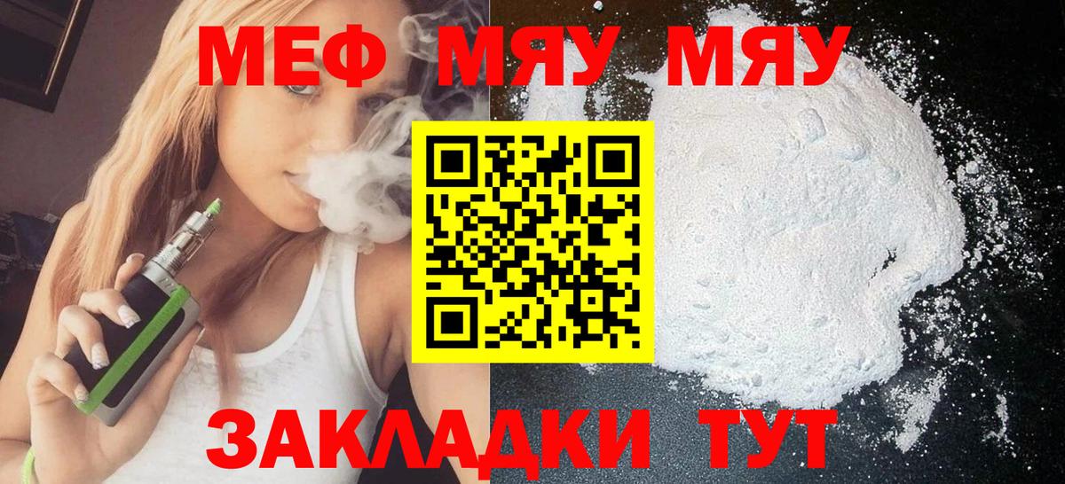 МЯУ-МЯУ  Мефедрон кристаллы  Вход с VPN  Новороссийск 