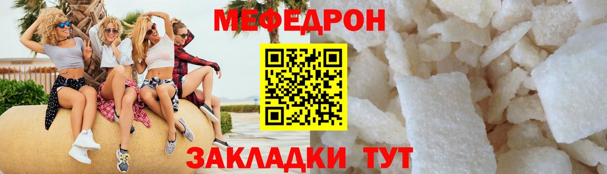 МЕФ  МЯУ-МЯУ мяу мяу  МЕФ  Мефедрон VHQ  Новороссийск 