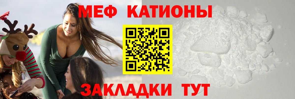 Меф мука Новороссийск