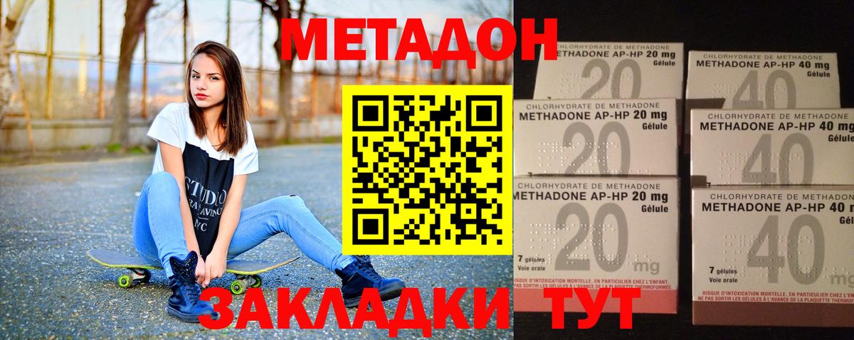 Новороссийск  МЕТАДОН кристалл  МЕТАДОН кристалл  Вход с VPN 